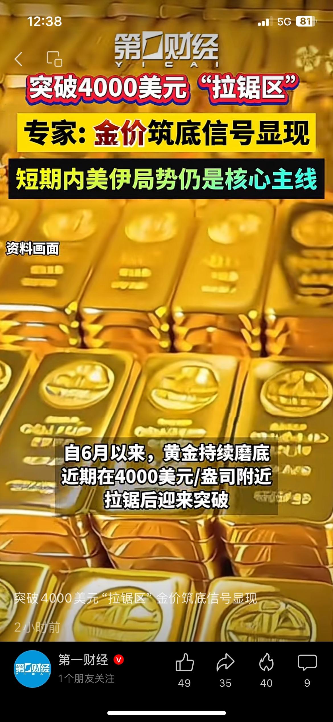 黄金价格站上4000美元进入拉锯区间，不少专家表示已经出现筑底信号。受国际局势
