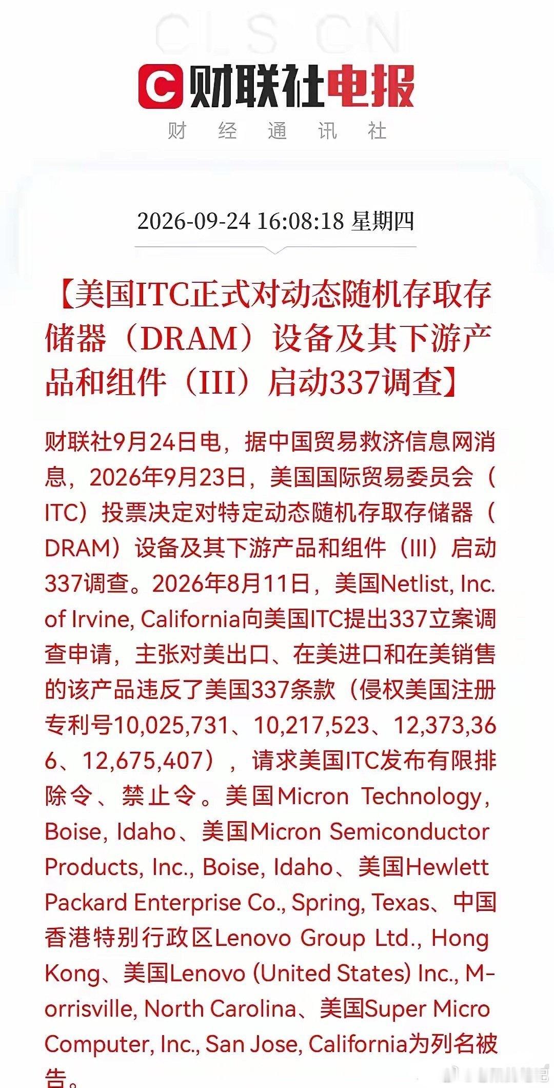 芯片圈炸锅，算是国产代替大利好吗？ITC立案DRAM调查，美光
