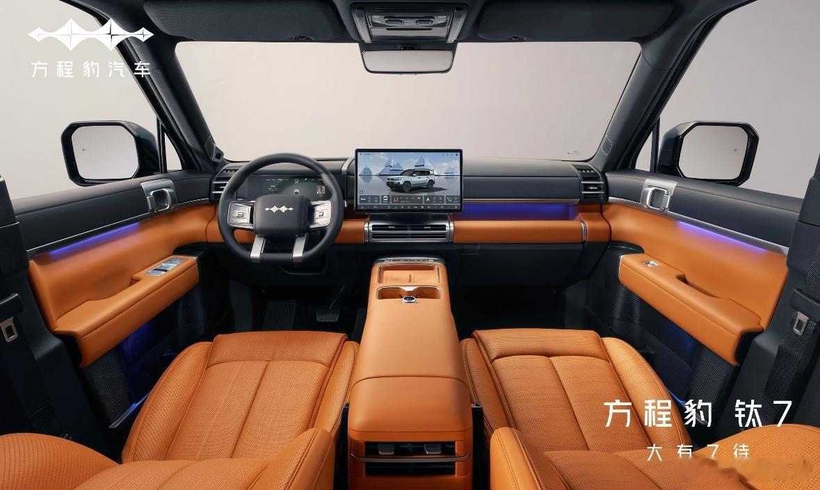 方程豹钛7内饰颜色，怎么样喜欢吗？​​​