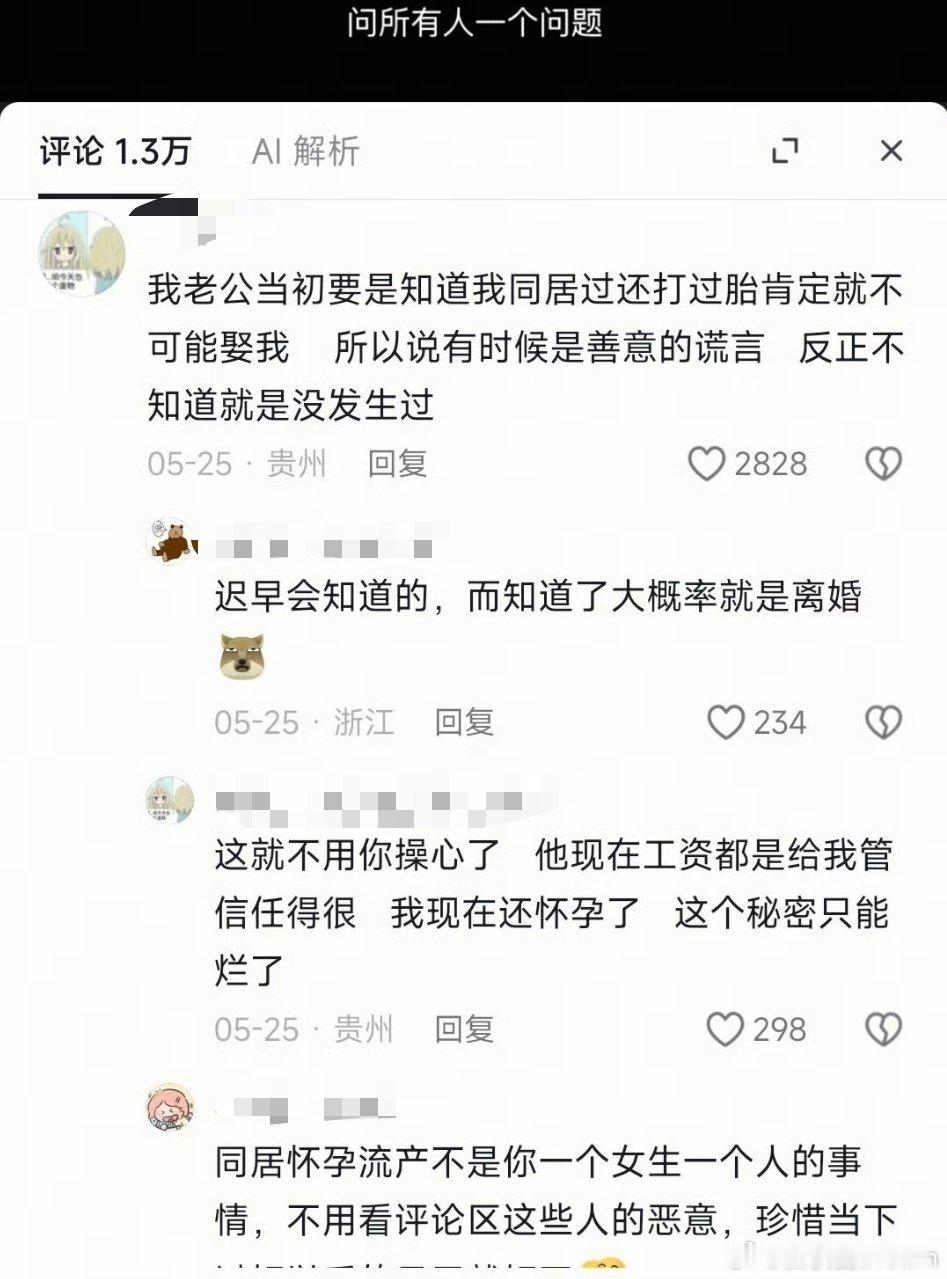 善意的谎言，男方的工资都是女方管。
