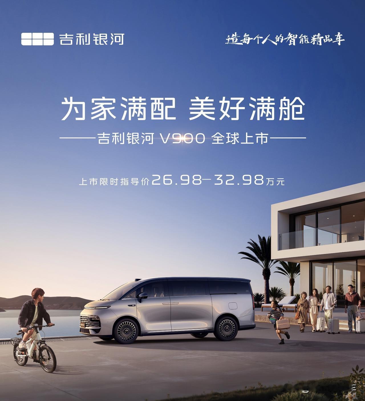 这个价格卷疯了！吉利银河V900上市限时指导价26.98-32.98万元