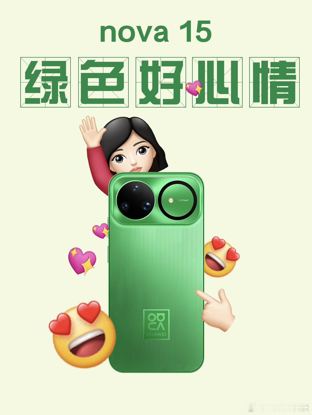 nova15好看绝了！真的绝了！华为nova15这颜值，是直接把设计部“逼”疯