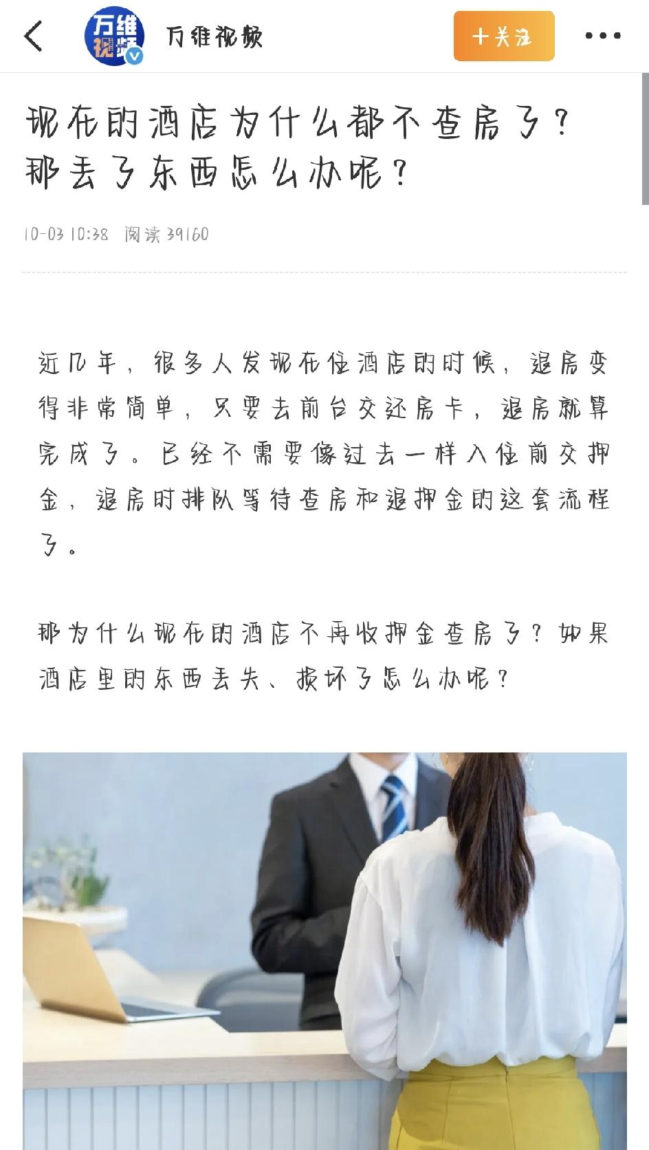 现在的酒店为什么都不查房了，看着省心，背后是酒店会算账，也是社会在进步每次国