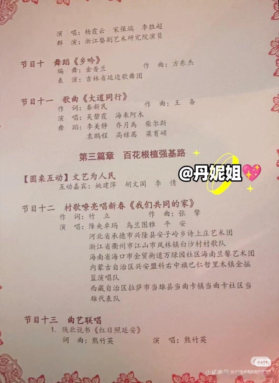 百花迎春晚会节目单，大部分都是合作表演节目，能独唱的歌手很少。