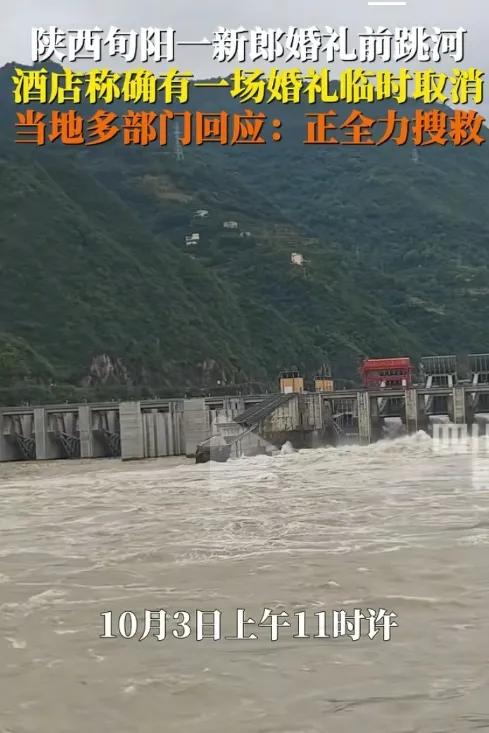 旬河水滔滔，带走了纵身一跃的新郎！2025年7月陕西旬阳的午后，接亲的红绸