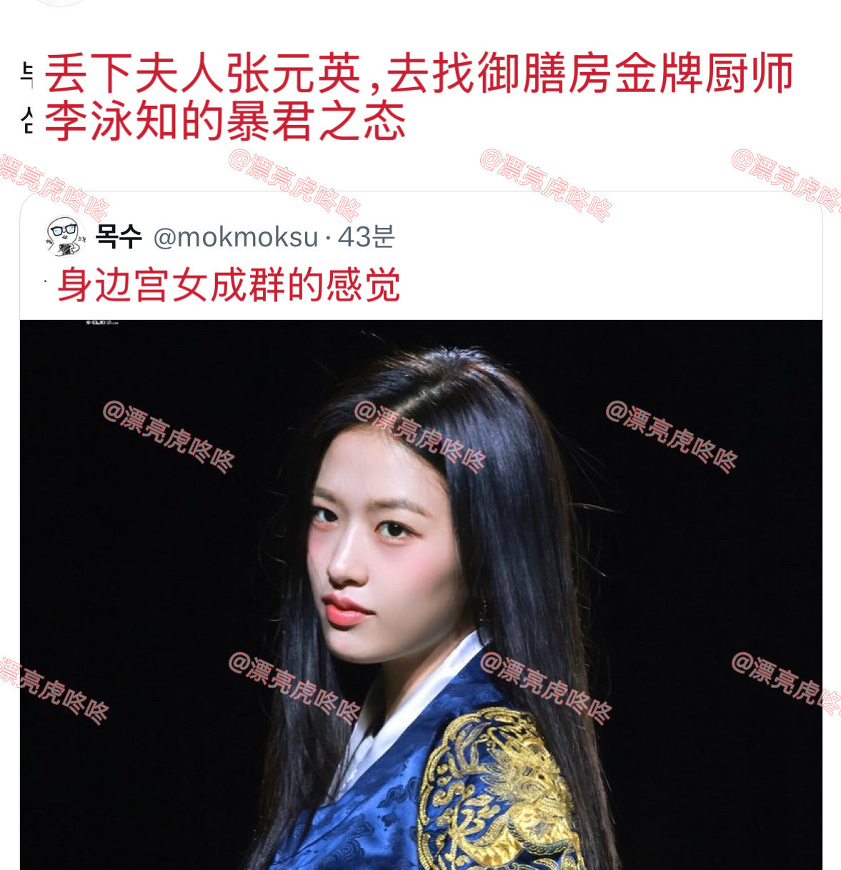 【twi】1.4万转🔥丢下夫人张元英去找御膳房李泳知的暴君安宥真​​​