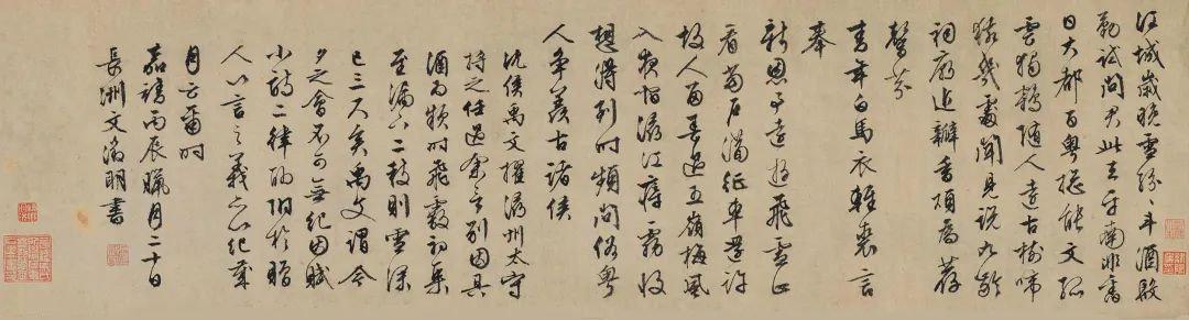 文徵明《赠别沈禹文赴任浔州太守卷》