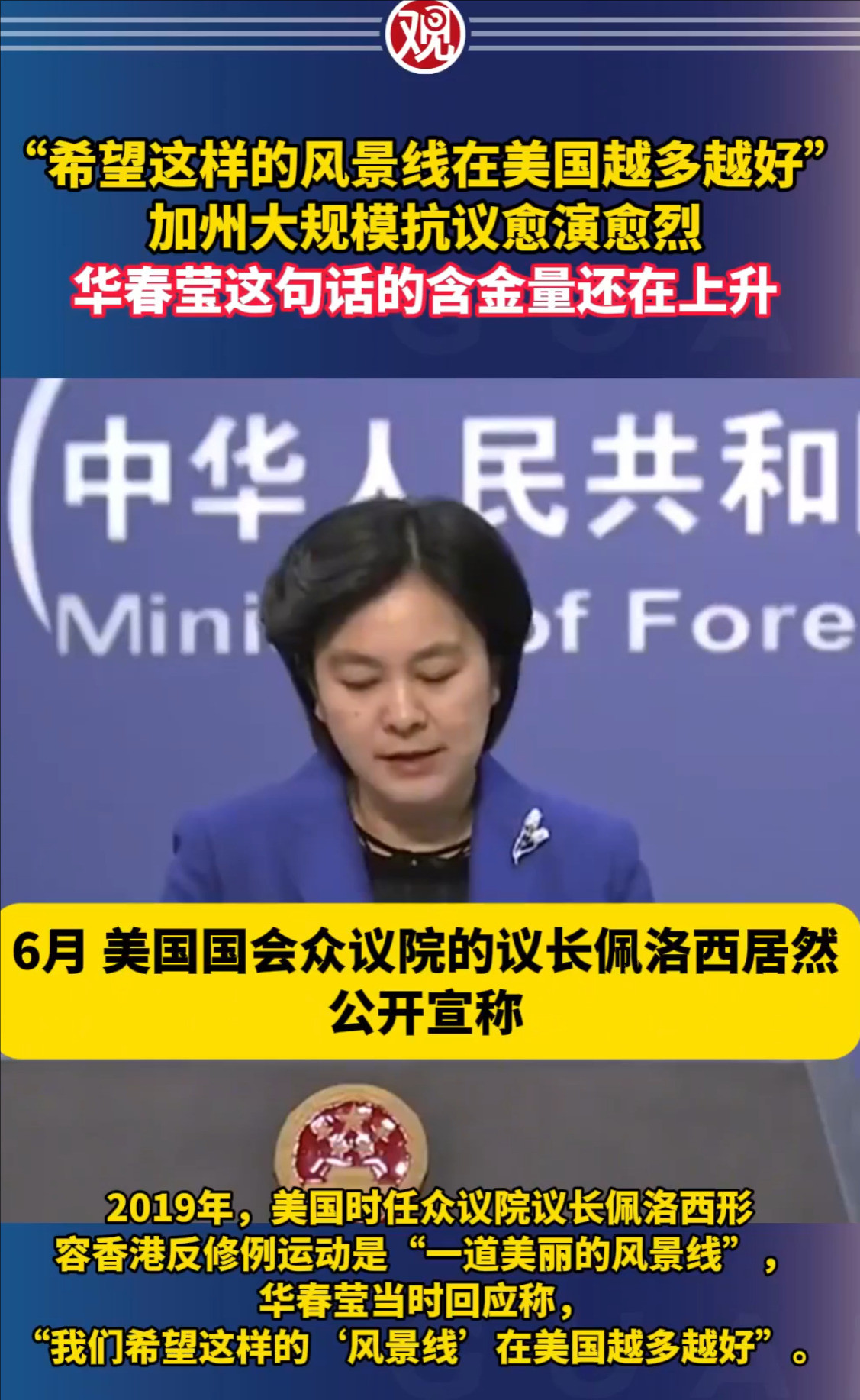 佩洛西：这不是美丽风景线真是活久见！当美方派兵镇压加州骚