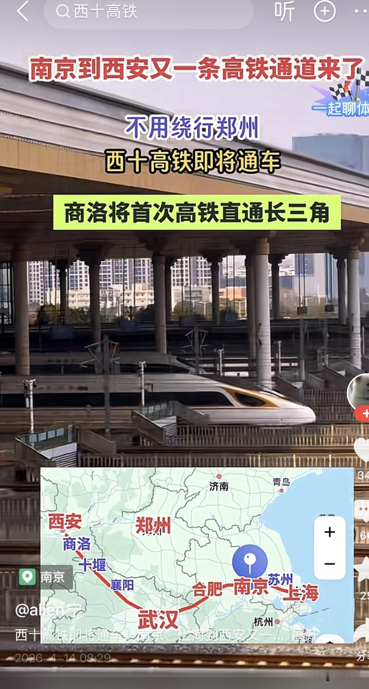 西十高铁快开通了，南京上海的朋友笑晕在厕所，以后去西安再也不用绕行河南了，郑