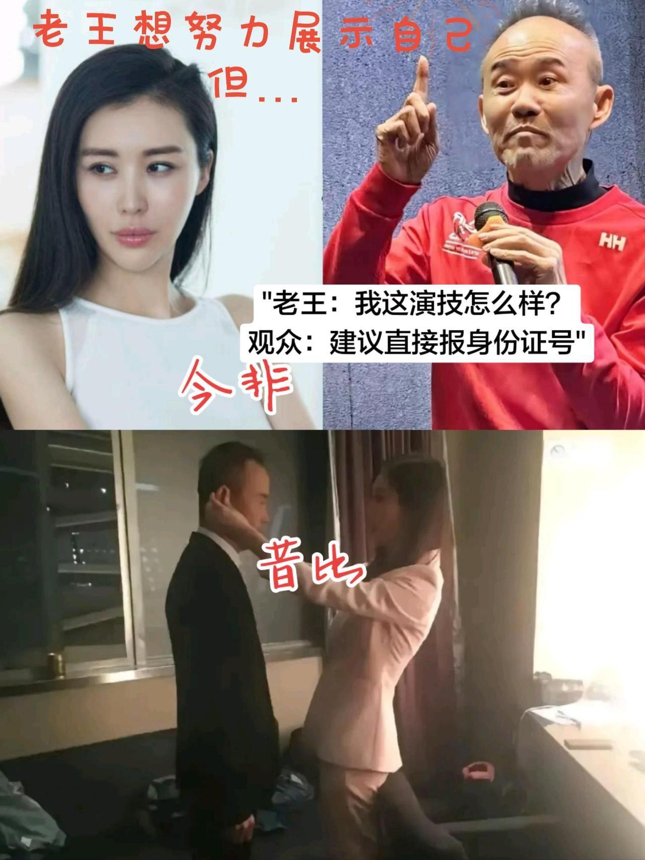老王太难了！表演我的女神哈哈哈哈哈哈哈哈哈啊哈哈哈搞笑