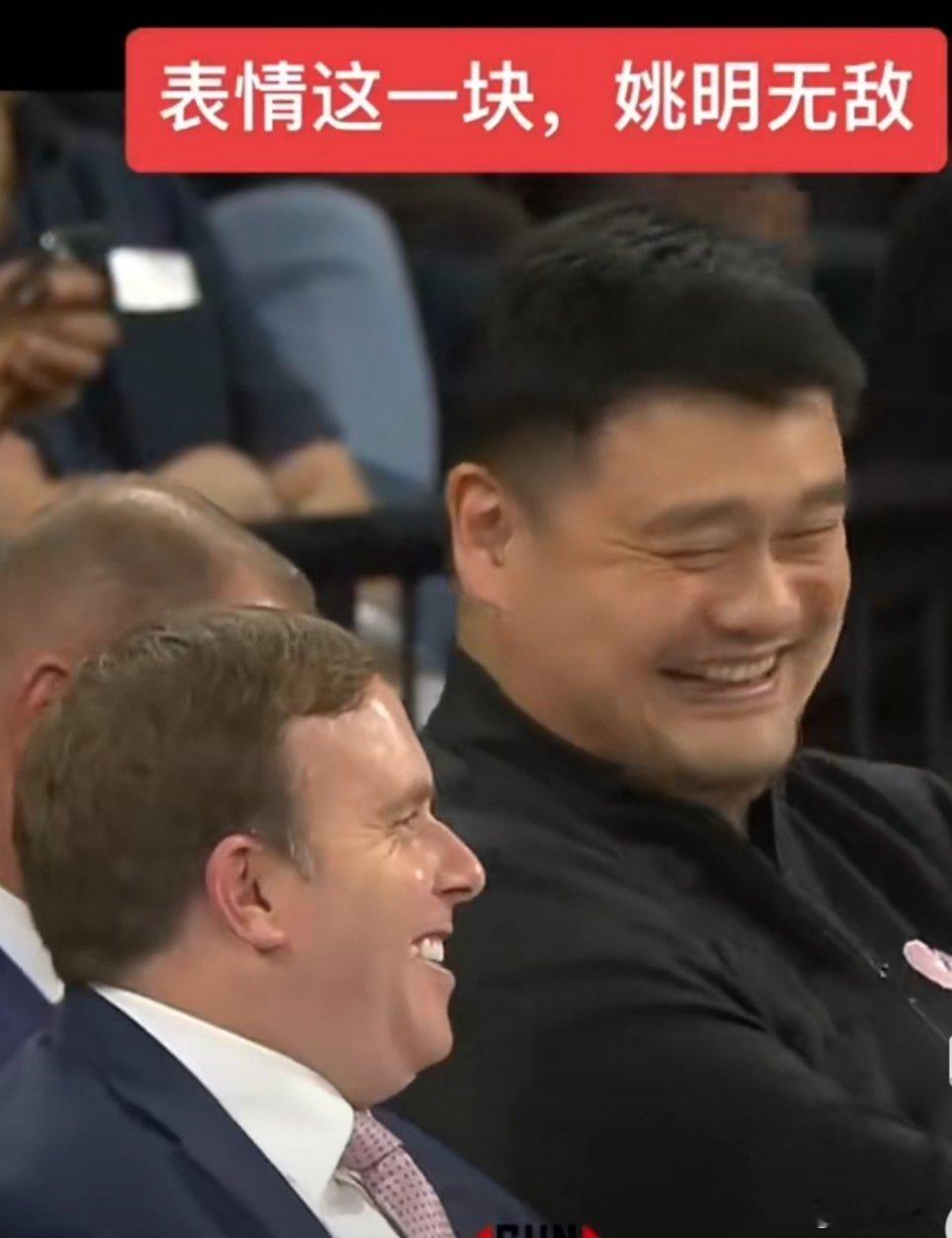 姚明再现表情包看见这个表情包真的忍不住，哈哈哈哈哈[大笑]​​​