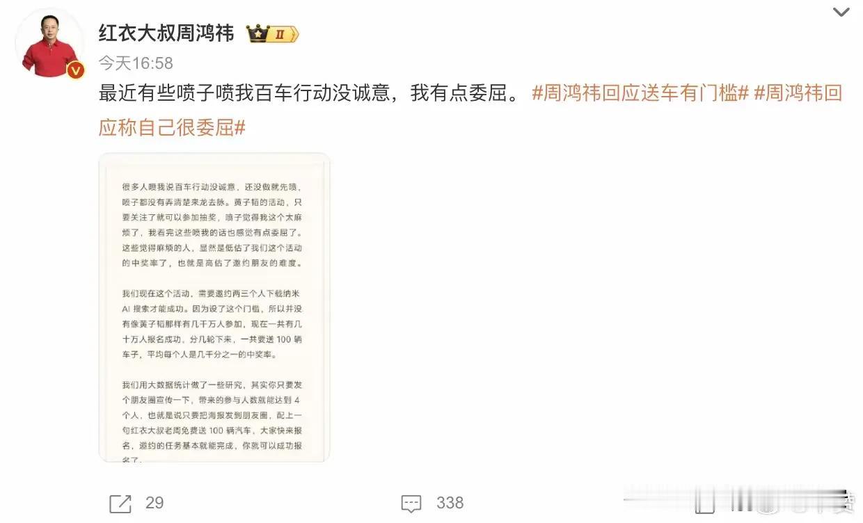 周鸿祎送车为什么被喷？1，拼多多的套路不是谁都可以复刻成功的，且网友们对于类