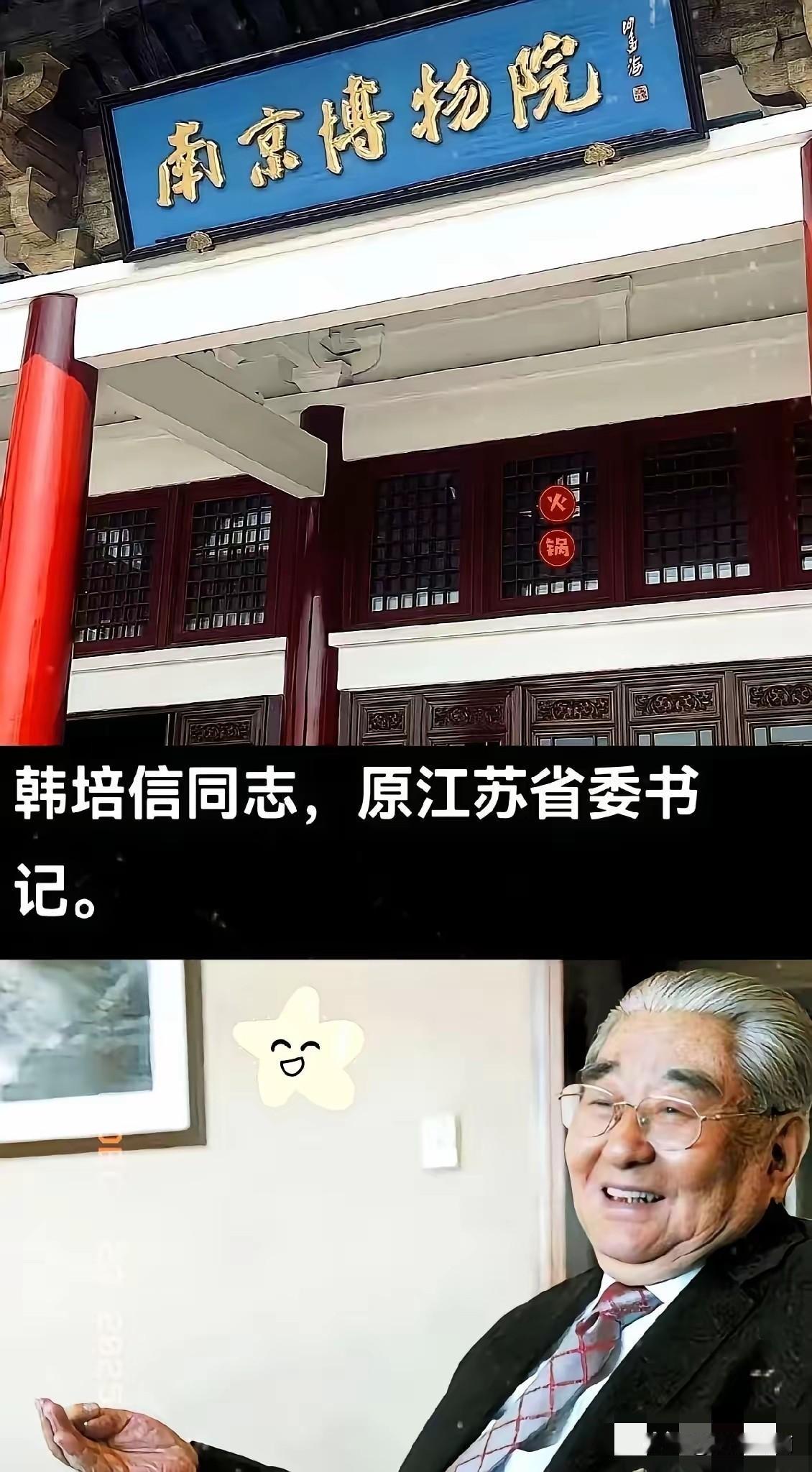 刚扫到韩培信的旧闻，着实让我停下来琢磨了好一会儿。​堂堂江苏一把手，封疆大吏，