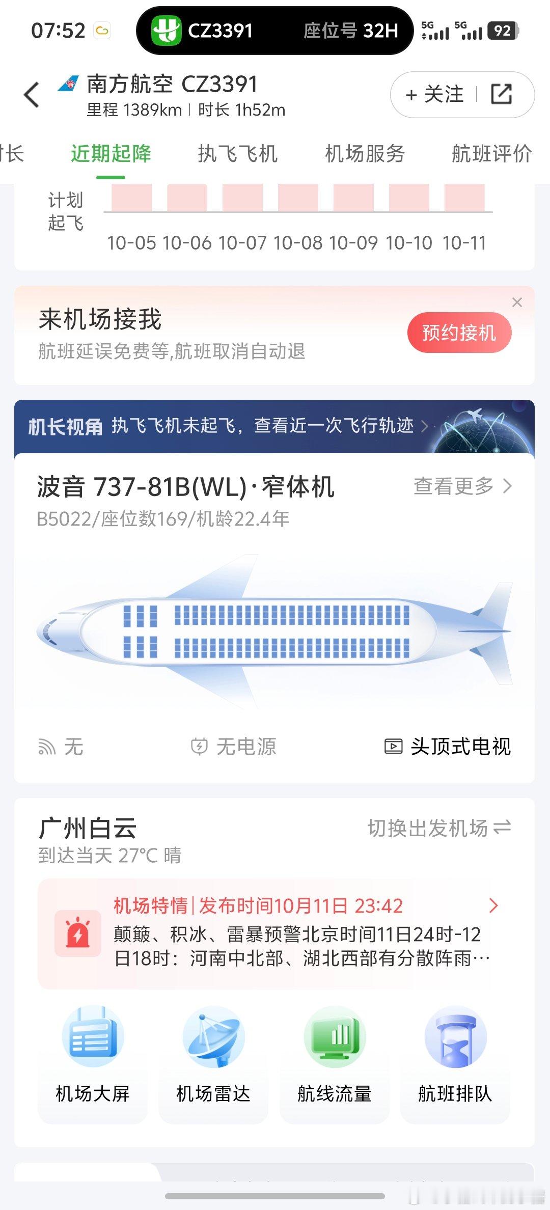 12306回应无座乘客自带椅子遇到23年的老飞机，我都想自带椅子了[捂脸哭]这
