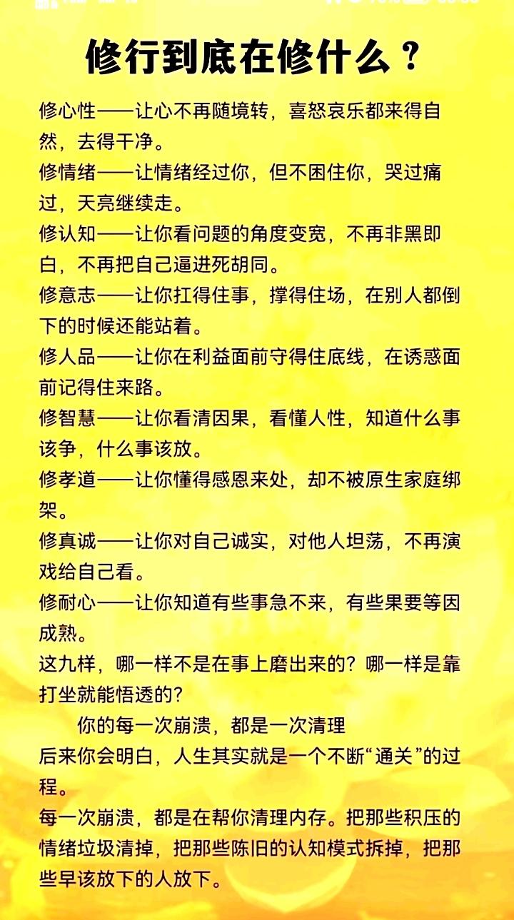 修行到底在修什么