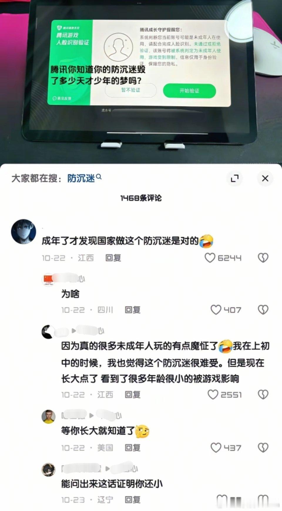 “成年了才发现游戏防沉迷是对的”​​​