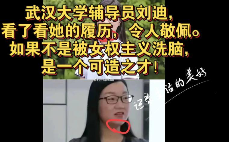 辅导员喊“姐妹”，学生前程悬了刘迪那声