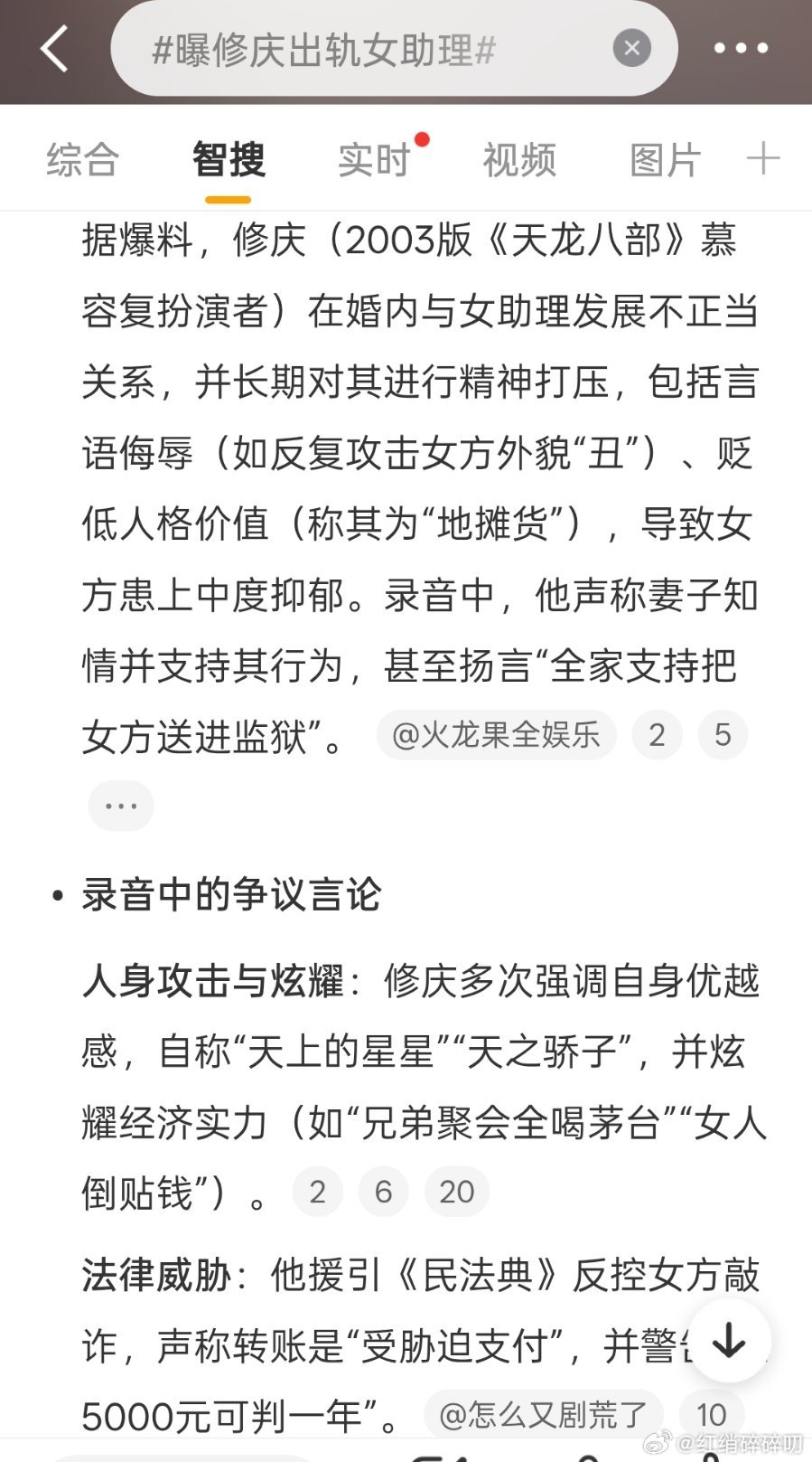 曝修庆出轨女助理看来老戏骨的瓜不仅不比年轻流量少，而且还比年轻流量们狠