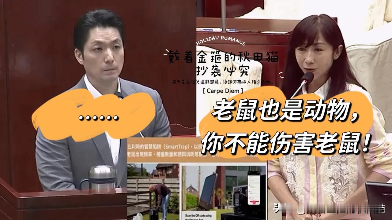蒋万安“懵了”，竟被问到“无语”！绿营议员严词警告他：“老鼠也是动物，你治理鼠