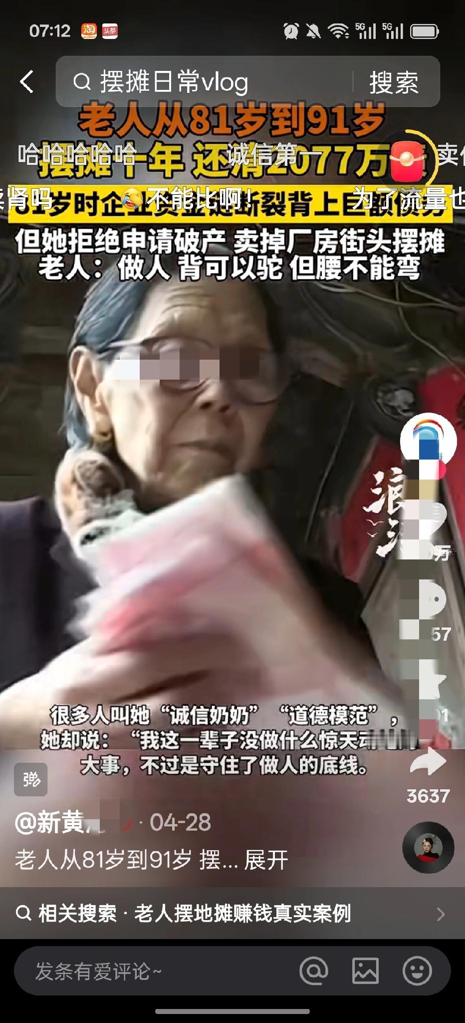 摆摊十年还清2千万巨债？被誉为"中国好人”“最美奶奶”的浙江陈金英，53岁