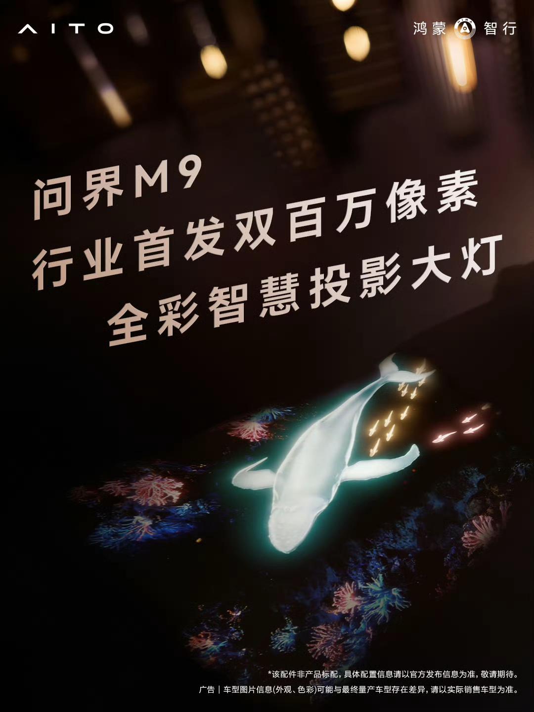 全维安全加持续技术创新，全新一代问界M9领航高端赛道国内汽车品牌高端化发展一路