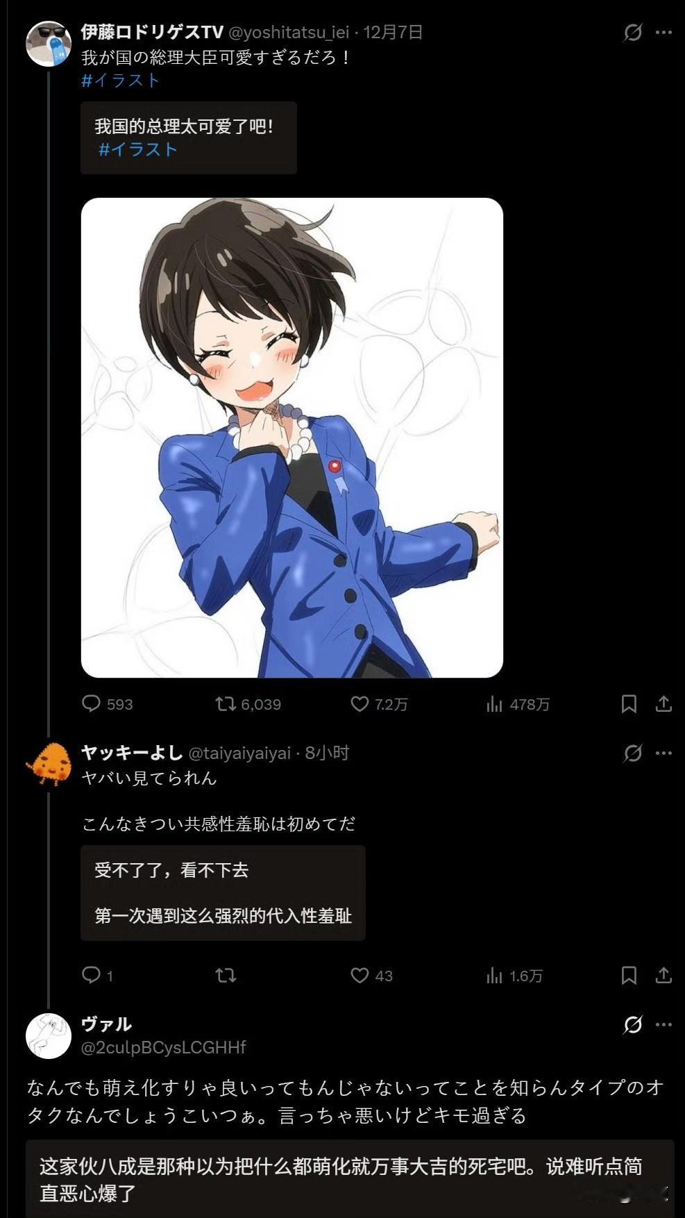 日本网友被高市早苗漫画恶心到了。一个日本人创作了一张高市早苗的“萌化”漫画，