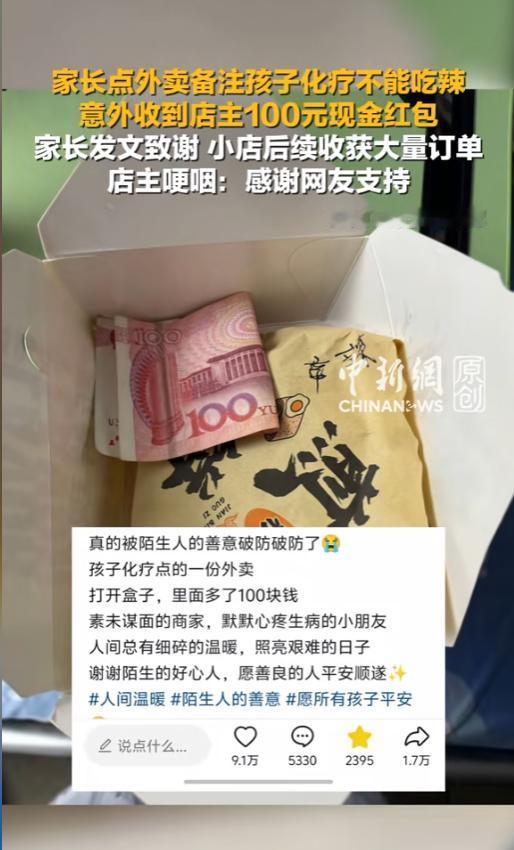 “太感动了！”8月17日，安徽合肥，一位家长带孩子做化疗，点了一份外卖，专门备注
