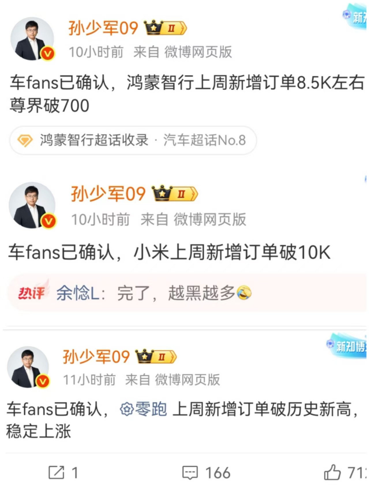 【第30周新势力汽车订单量：鸿蒙智行0.85万辆小米1万辆】