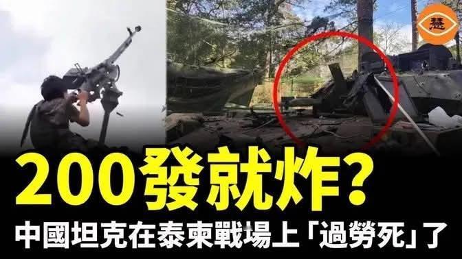 台湾省无知的绿蛙，外网到处幸灾乐祸，谁家坦克炮可以连打两百发你以为是自行火炮