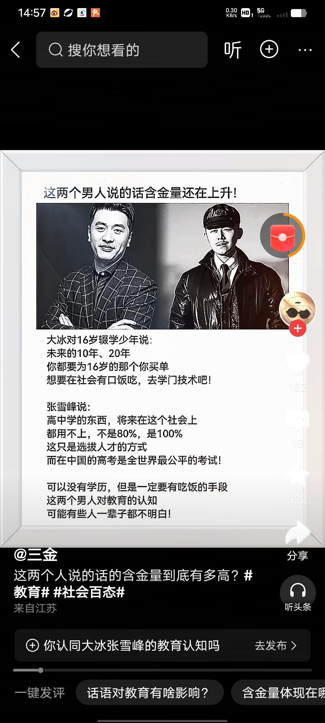 张雪峰和大冰关于教育的发言确实很有含金量。大冰遇到16岁想辍学的少年，直言未来会