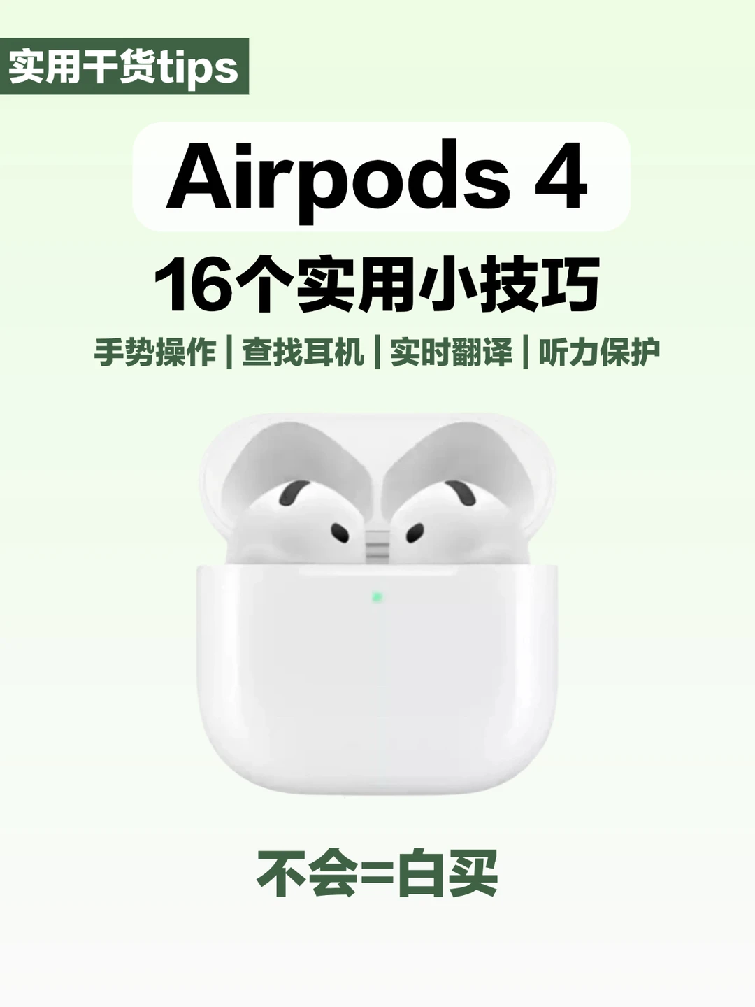 AirPods 4 隐藏功能💥99% 的人都不知道！