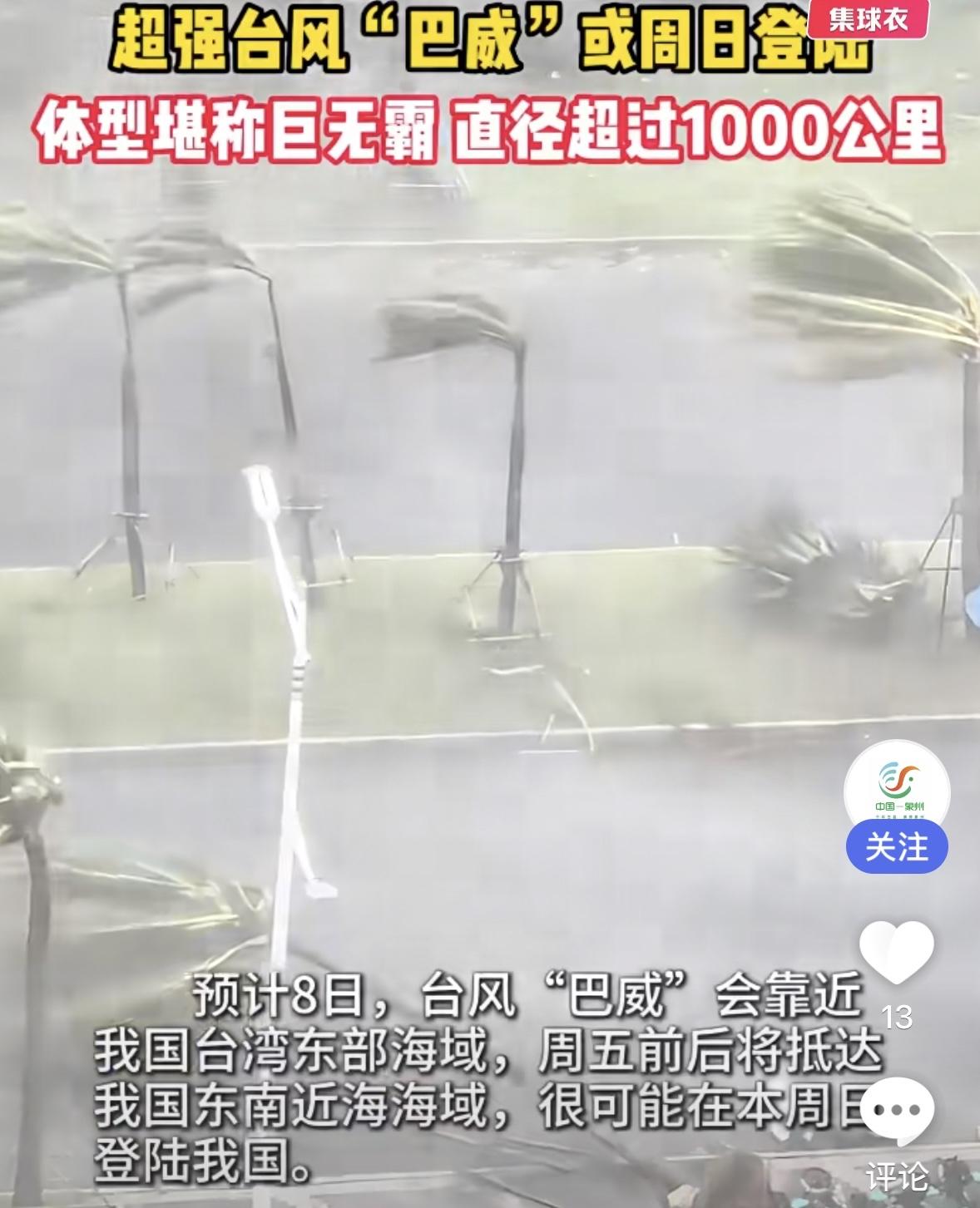7月7日下午，超强台风“巴威”已维持超强台风级别超80小时，其云系跨度超过130