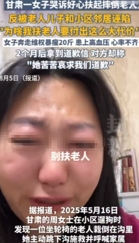 血淋淋的教训证明：遇到老人摔倒就是不能扶！甘肃女子在网上哭诉，她扶老人反被讹的经