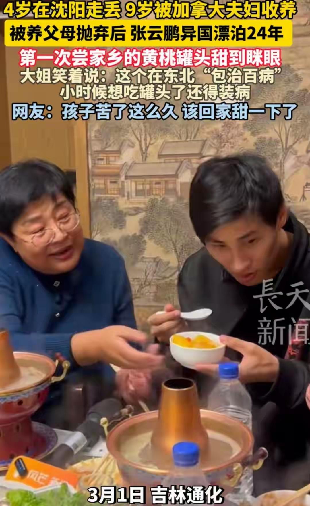 吉林通化4岁男童失踪24年奇迹归国：从加拿大漂泊到东北炕头的8760天寻亲泪目全