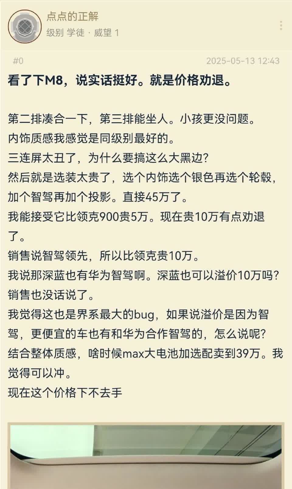 问界M8定价贵吗？我感觉可以呀，其实这个定价挺好的，下面还要留出空间给改版M7。