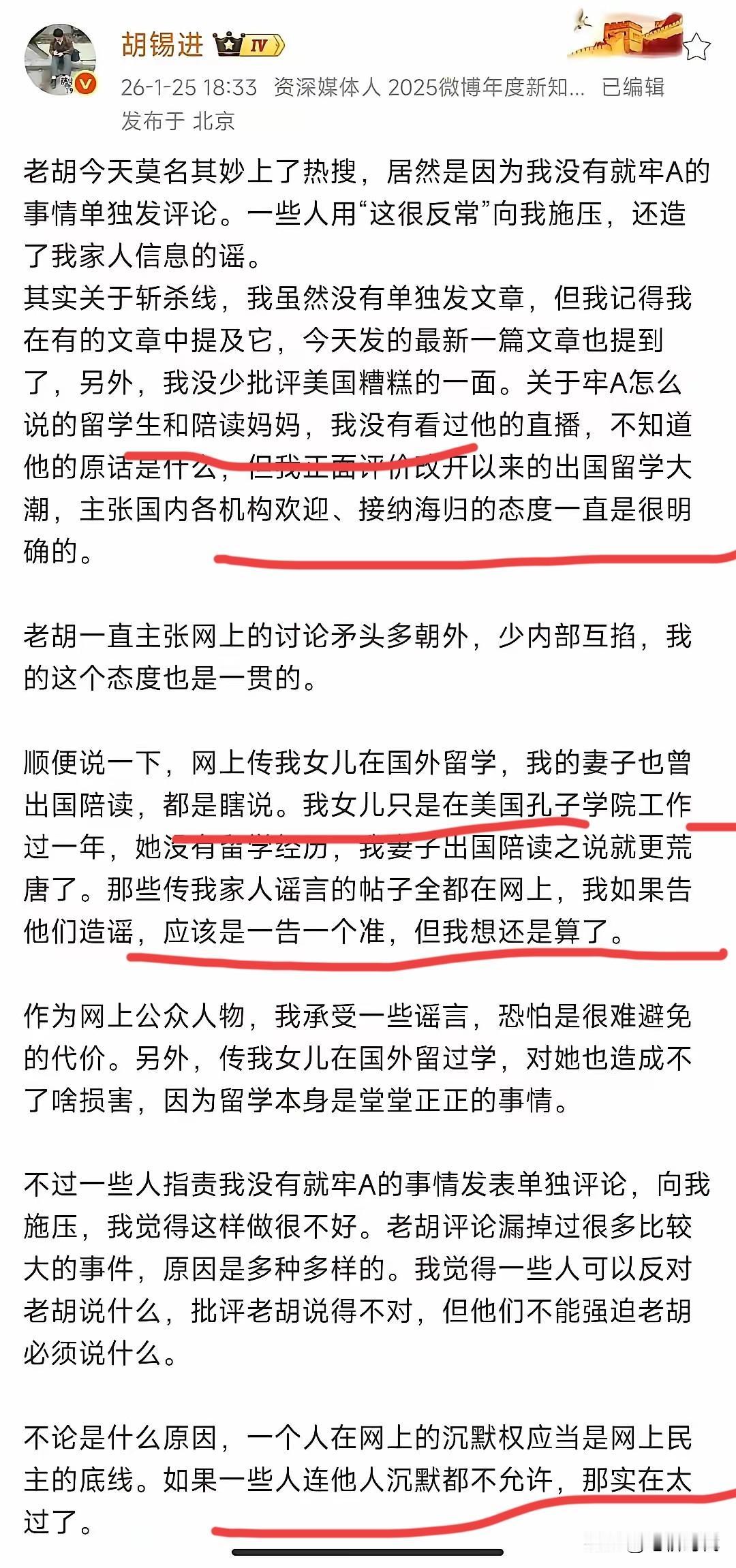 岂有此理！胡锡进终于究还是发声了！不得不出来辟谣了。你不说话，居然也不行。难怪他