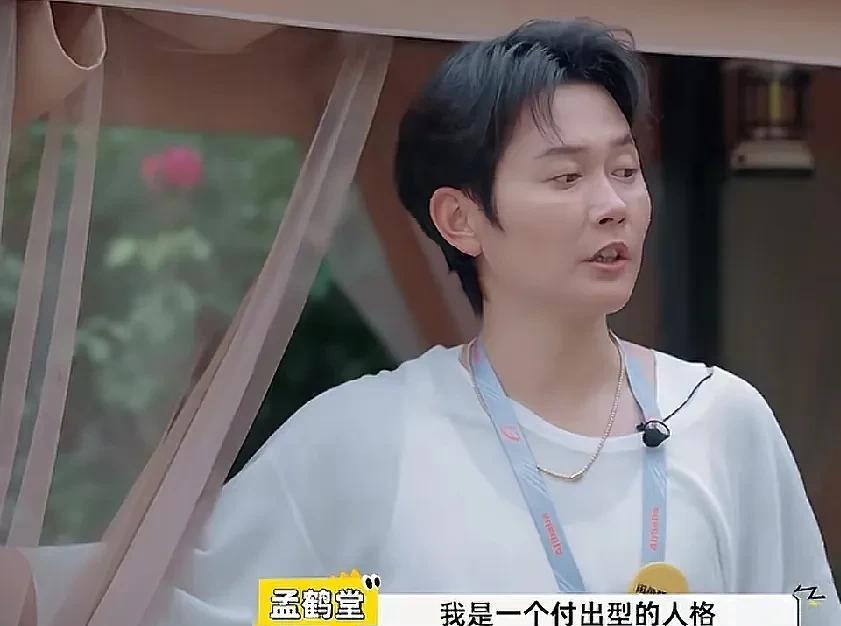 孟鹤堂：“我是一个付出型人格的人。”纪凌尘：“你付出，你得到的感受也是回馈给你自