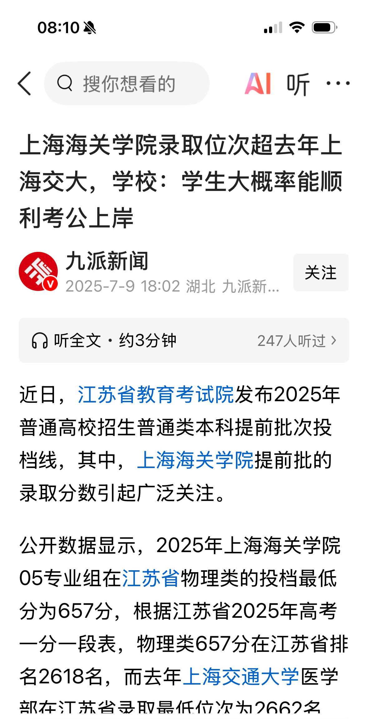 上海海关学院为什么被热捧？江苏提前批上海海关学院录取分数超过很多著名985高校，