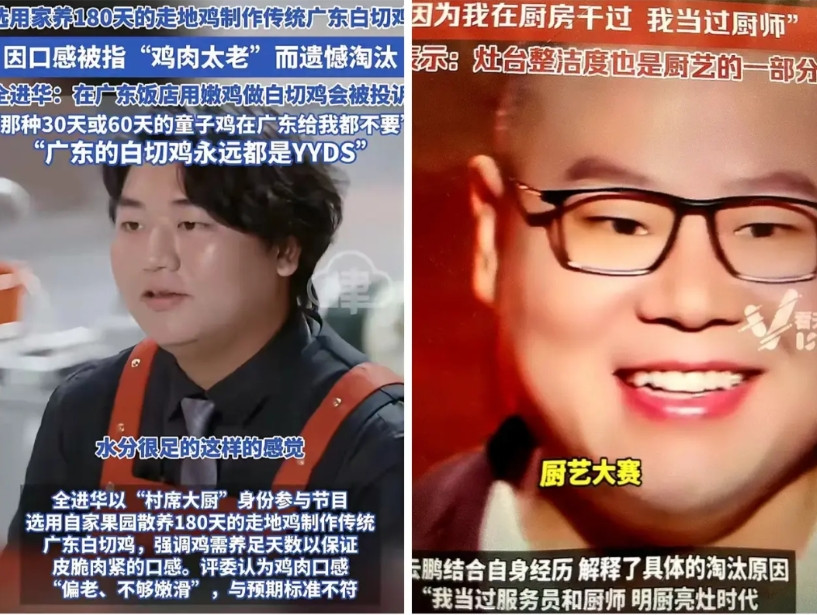 全红蝉的哥哥全进华的白切鸡被淘汰，结果引起大量不满，甚至让浙江卫视关闭评论，让岳