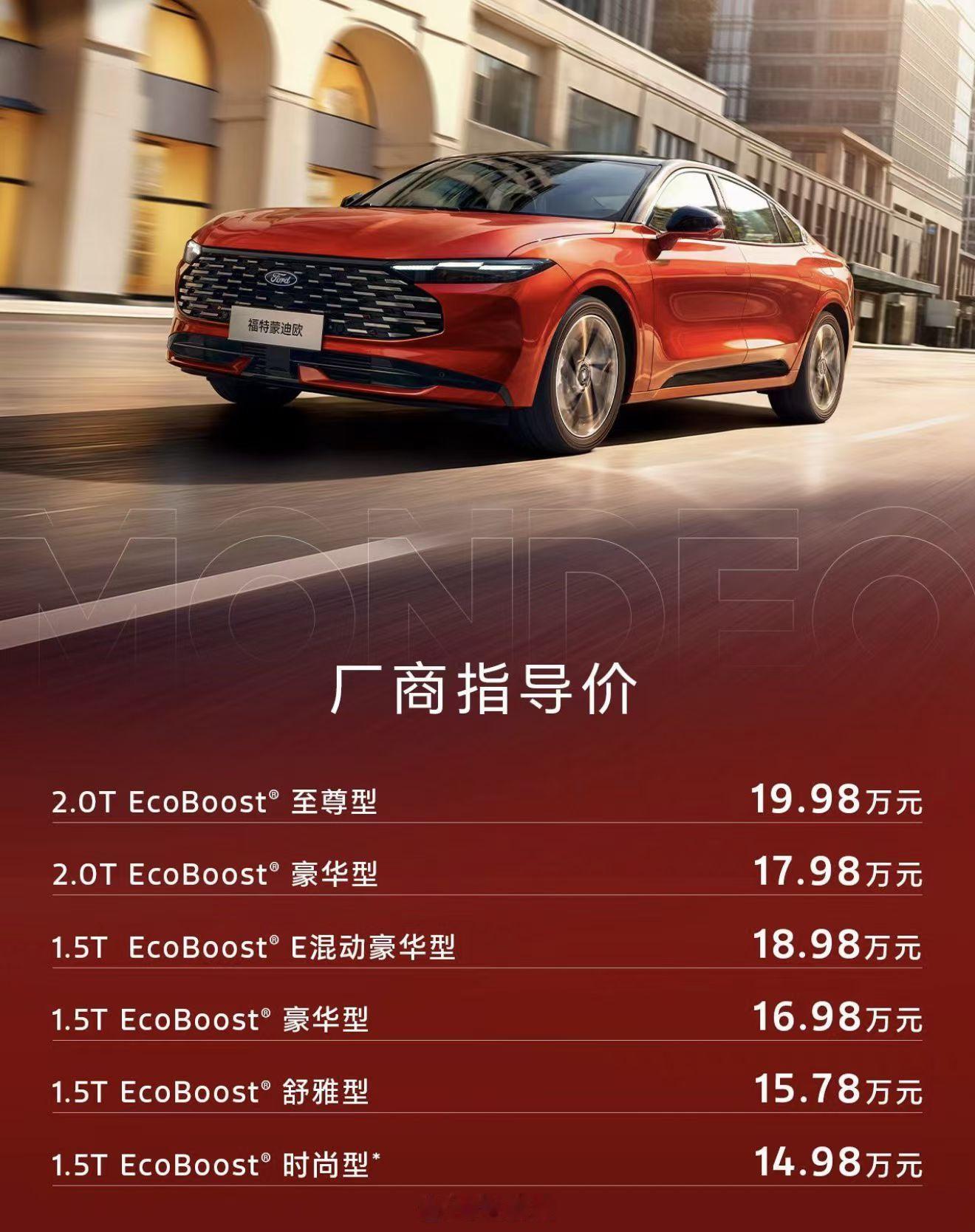 蒙迪欧这个定价是一定要给店里留点优惠空间？