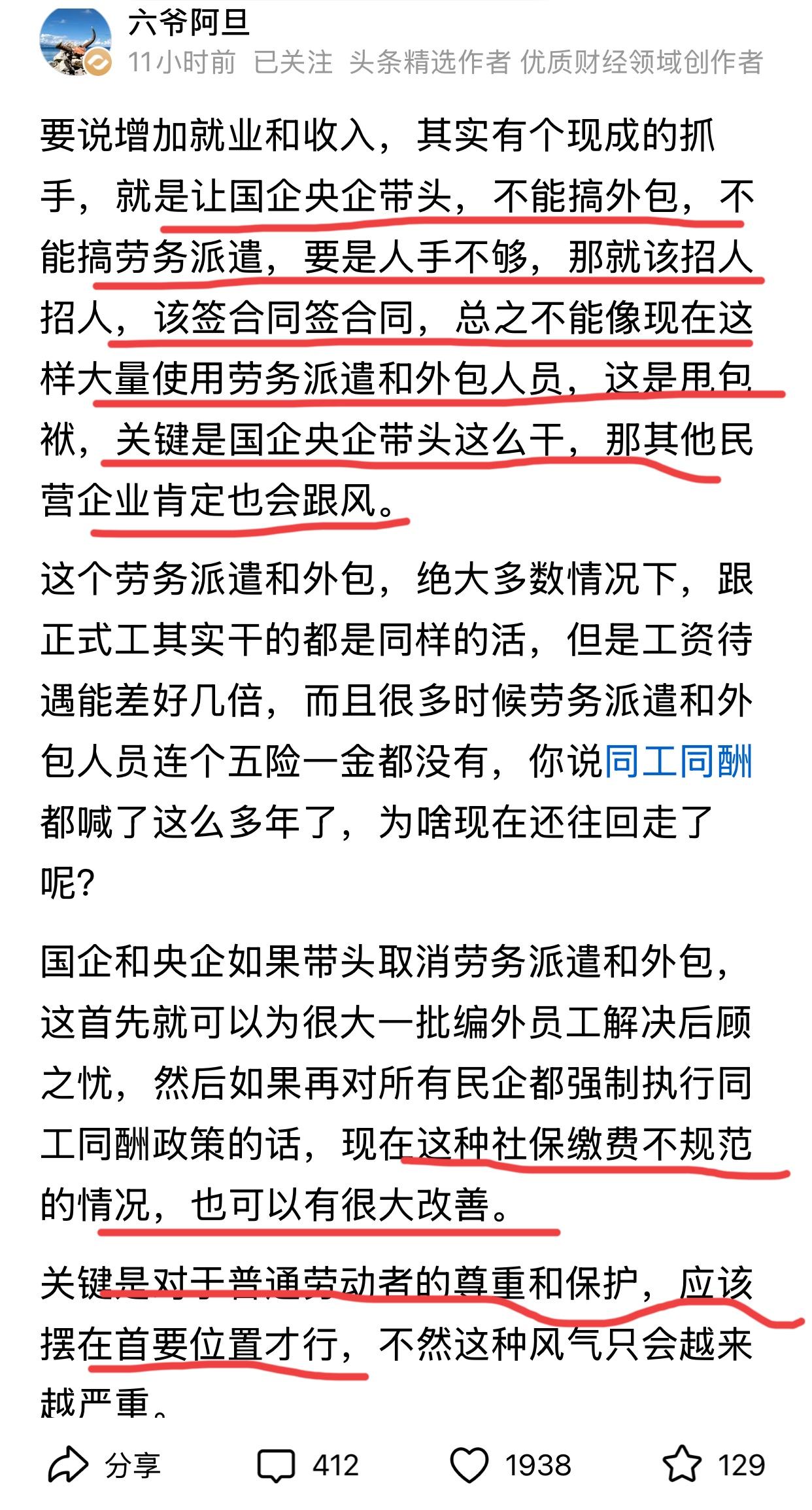 六爷还是很关心普通劳动者的，建议国企央企带头，不要搞外包和劳务派遣，要是人手不够