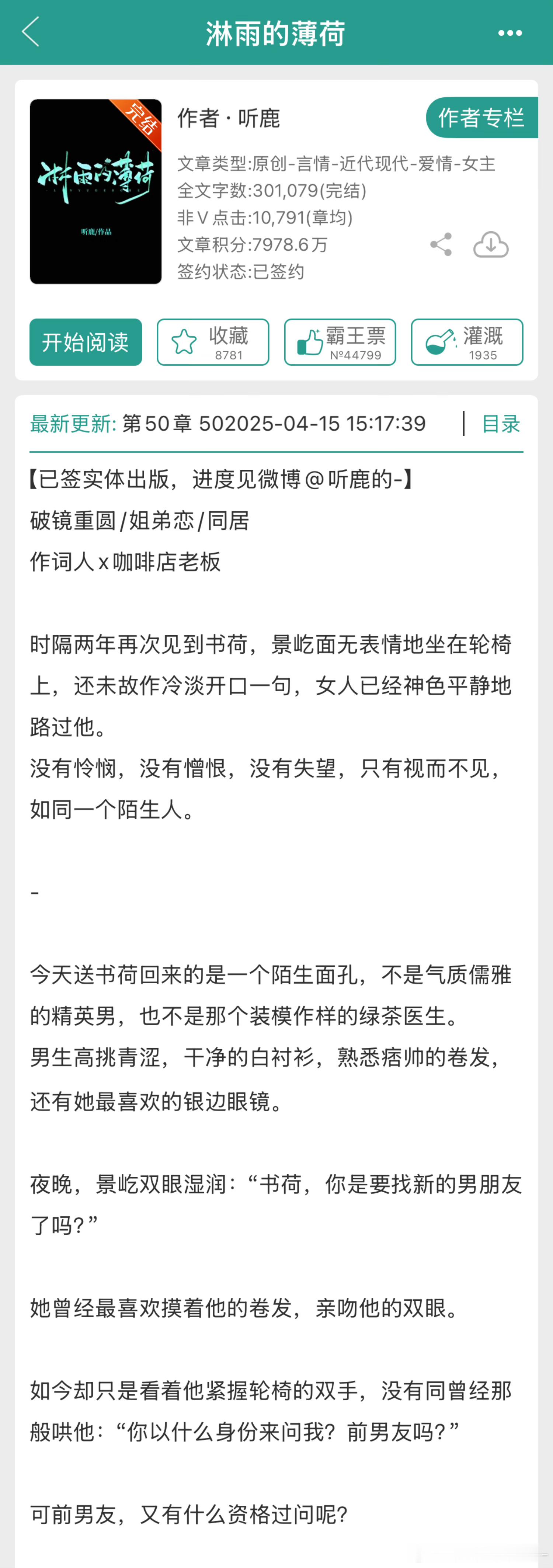 阴湿男追妻文，姐狗文学，破镜重圆[666]📖：《淋雨的薄荷》by听鹿男主很