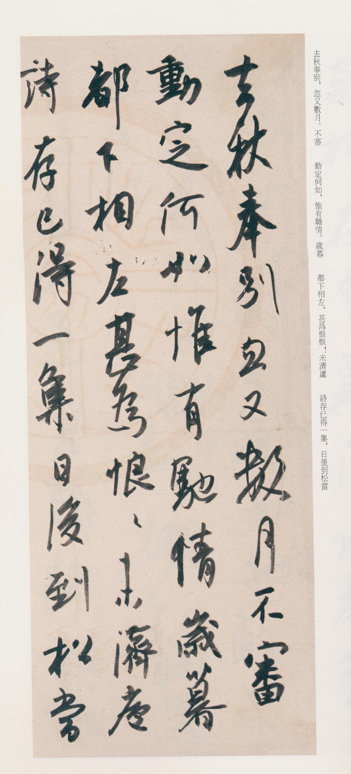 白蕉书法“逸”字当头，完美再现魏晋风度与书卷气论者常以“逸”概括白蕉书法。逸