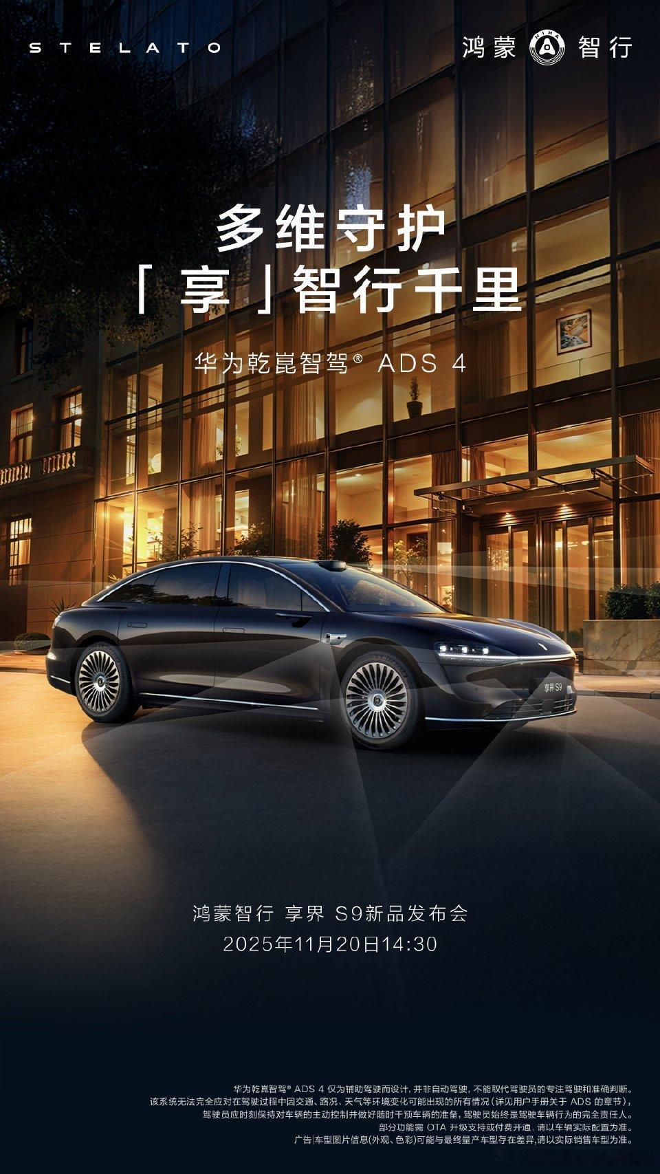 今晚七点，享界s9要发布啦！期待价格