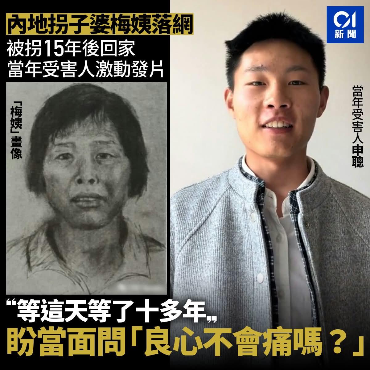 【天网恢恢拐子婆「梅姨」落网!向所有一线办案人员致敬】内地「梅姨案」轰动一