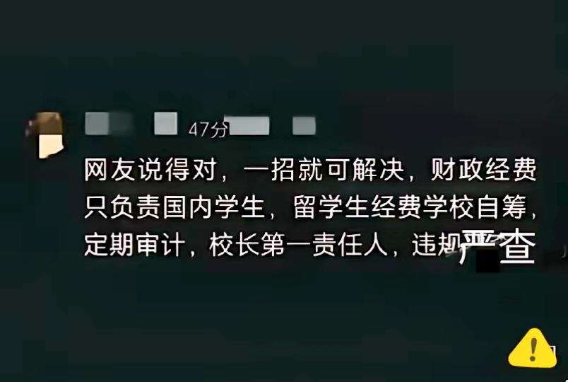 果然人民的智慧是无穷的，网友说，只要一招就可解决外国留学生在中国的超国民待遇问题