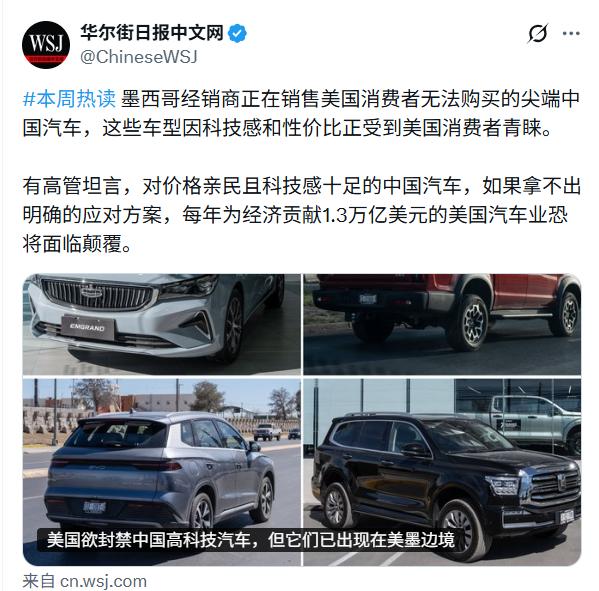 WSJ披露一个让底特律失眠的细节：中国车还没“进”美国，已经“赢”了人心《华