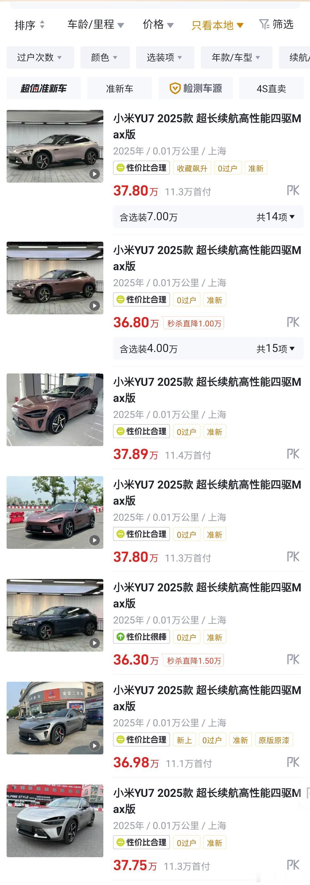 近百辆小米YU7流入二手车市场，百公里准新车加价1万起6月上市，7月初刚刚交付的