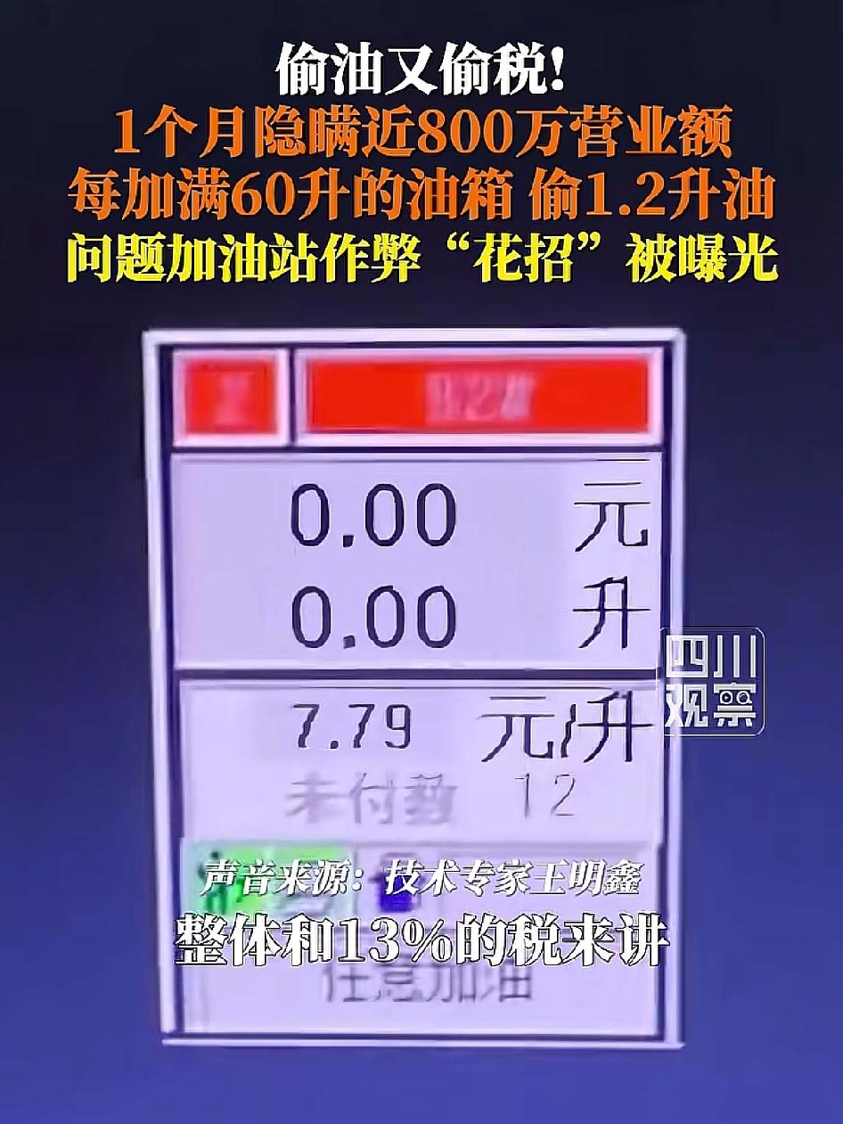 看到这个报道我内心毫无波澜，偷油又漏税这个问题已经出现很久了，偷油已经造就了很多