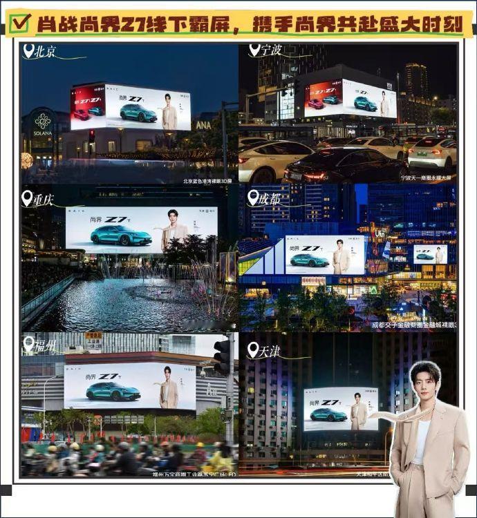 还得是内娱肖皇啊！大定27分钟破1.2万，肖战代言的尚界Z7凭什么让路人排队去打